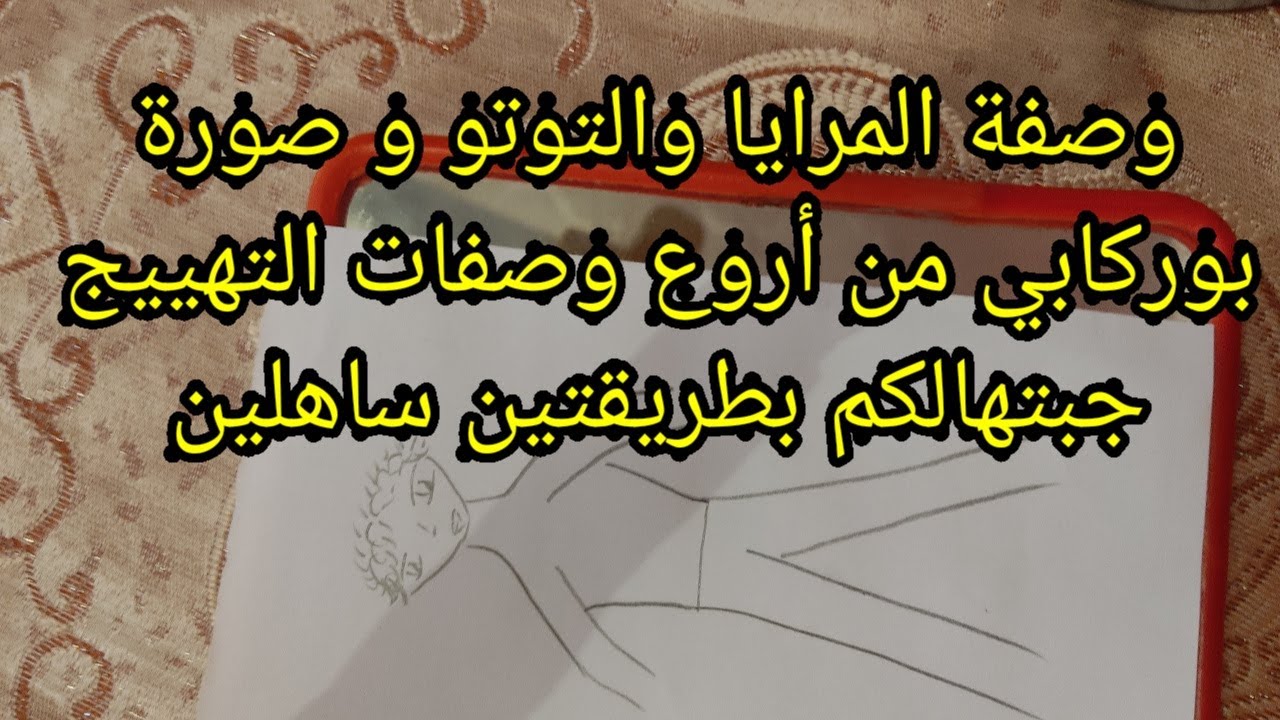وصفة المرايا والعسل اروع وصفة تهييج عاودت نزلتها بطريقتين ساهلين