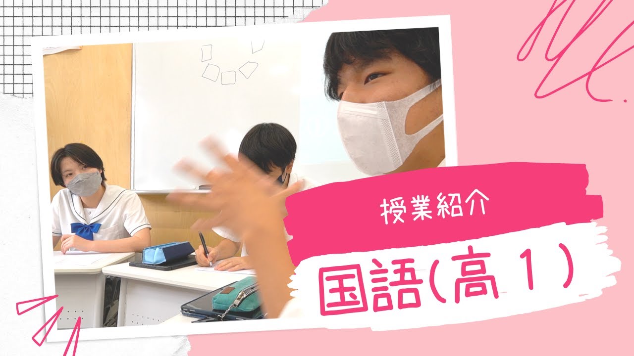 青翔開智中学校・高等学校2022 『国語の授業（高１）』［#112］