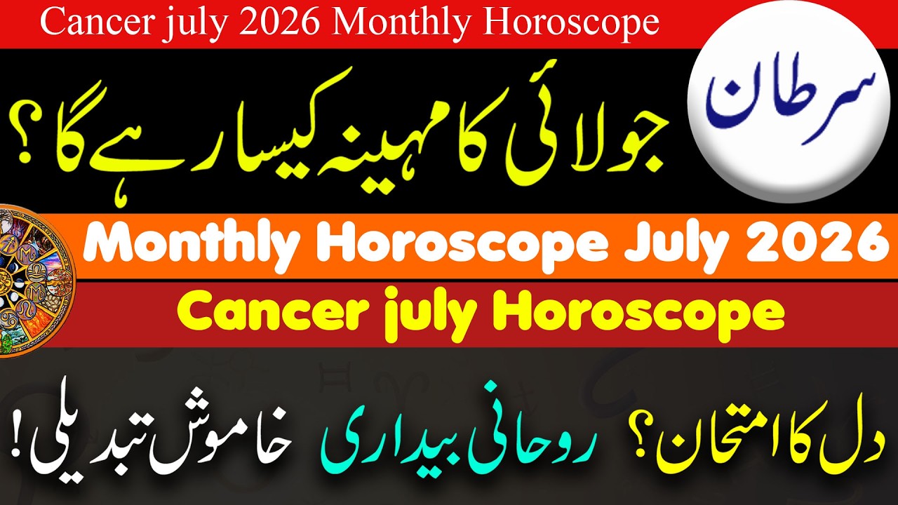 Cancer July 2026 Horoscope, برج سرطان , july Predictions, Monthly Forecast, info Chunks