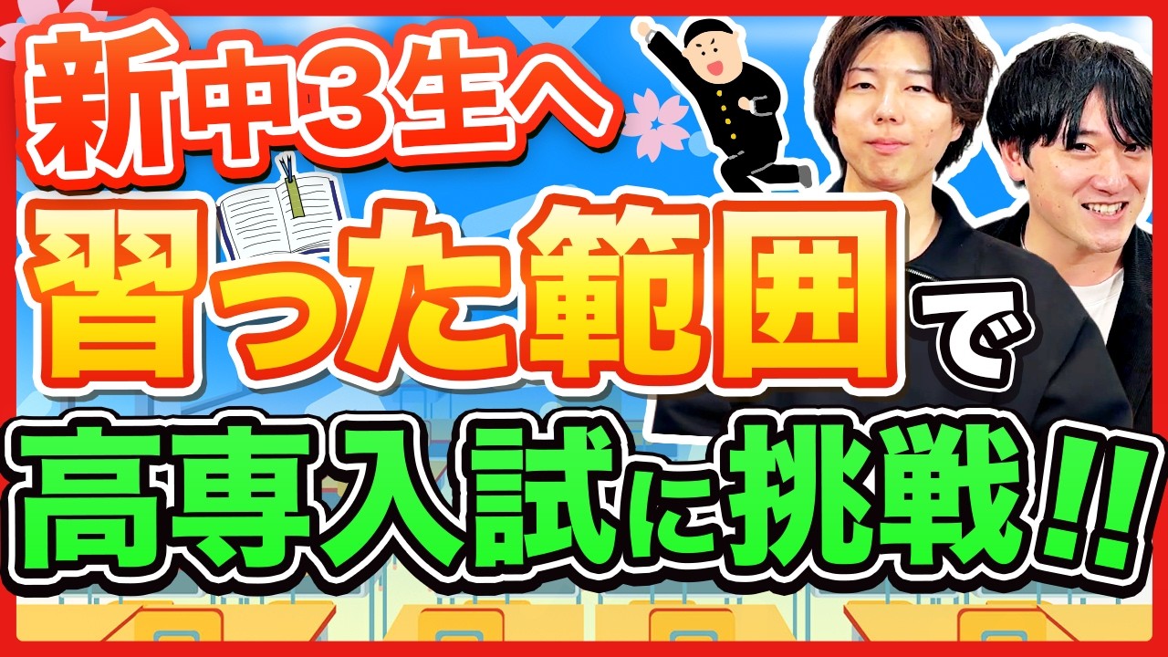 【中学2年生】今から高専の合格判定を知ることができる模試!!【プレ高専模試】