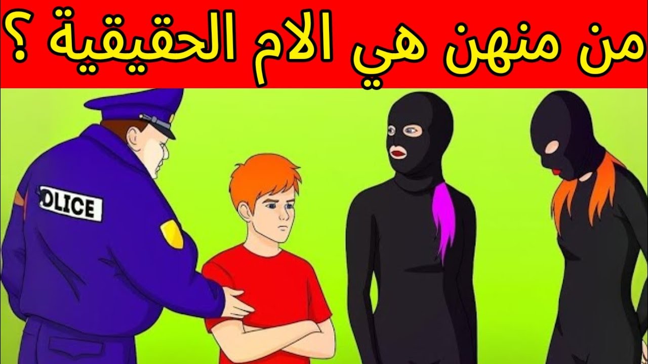 الغاز للاذكياء اليك 20 لغز صعبة العباقرة وحدهم من يستطيعوا حلها.! الغاز مخادعة..!! اختبر ذكائك