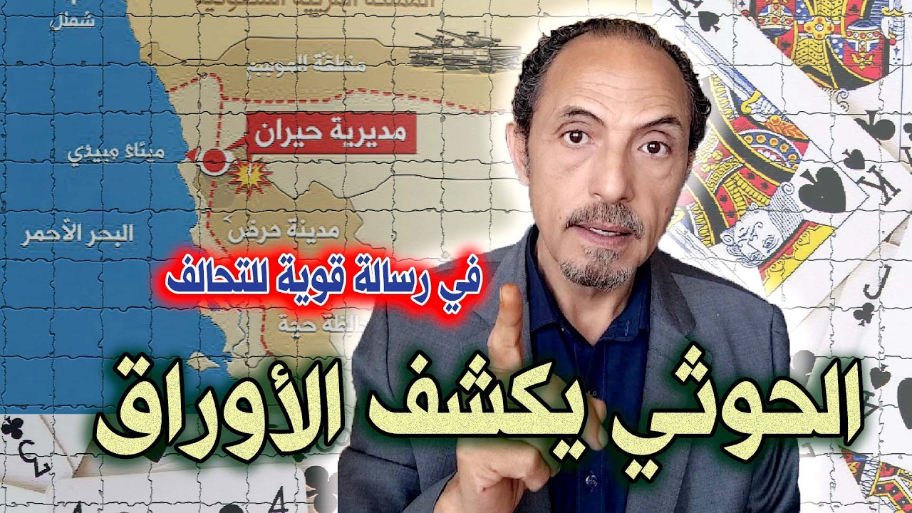 الحوثي يكشف الأوراق في رسالة قوية للتحالف