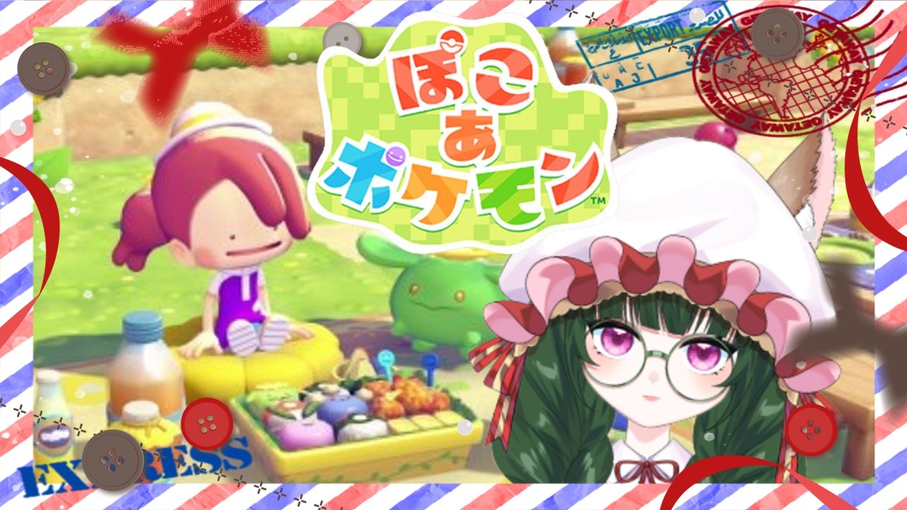 #05 【ぽこ あ ポケモン】どんよりの次は何が待ってるんだろう🐺✨#ぽこあポケモン　#ゲーム配信　#個人v