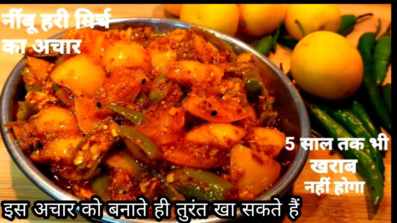 तेल वाला नींबू हरी मिर्च का अचार बिना धूप के इस तरीके से बनाएंगे तो 5 साल तक भी खराब नहीं होगा