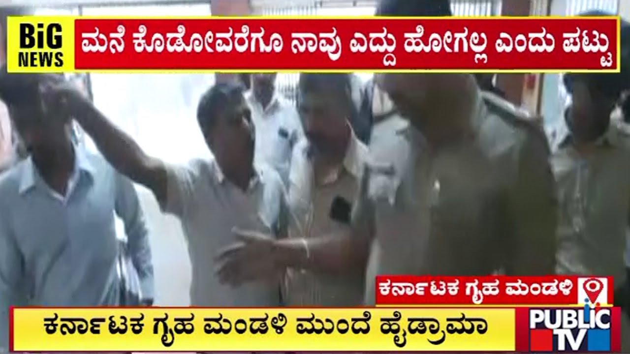 ಹಣ ಕೊಟ್ಟಿದ್ದರೂ ಮನೆ ಸಿಗದಿದ್ದಕ್ಕೆ ಅರ್ಜಿದಾರರ ಆಕ್ರೋಶ | Karnataka Housing Board | Public TV