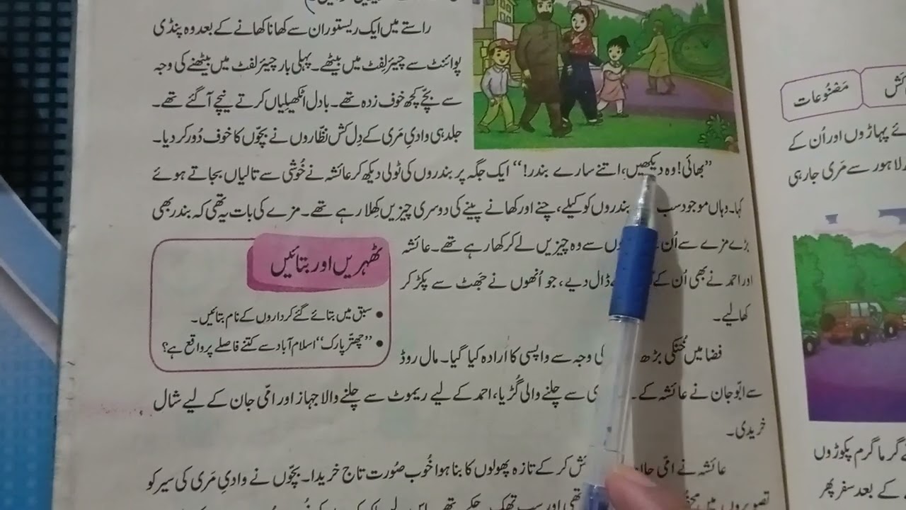 Urdu chapter#18 Reading 