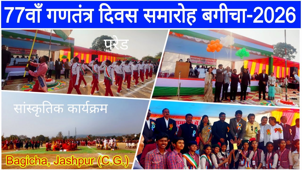 77th Republic Day Celebration-2026 | विकासखण्ड स्तरीय गणतंत्र दिवस समारोह | Bagicha Jashpur CG | 