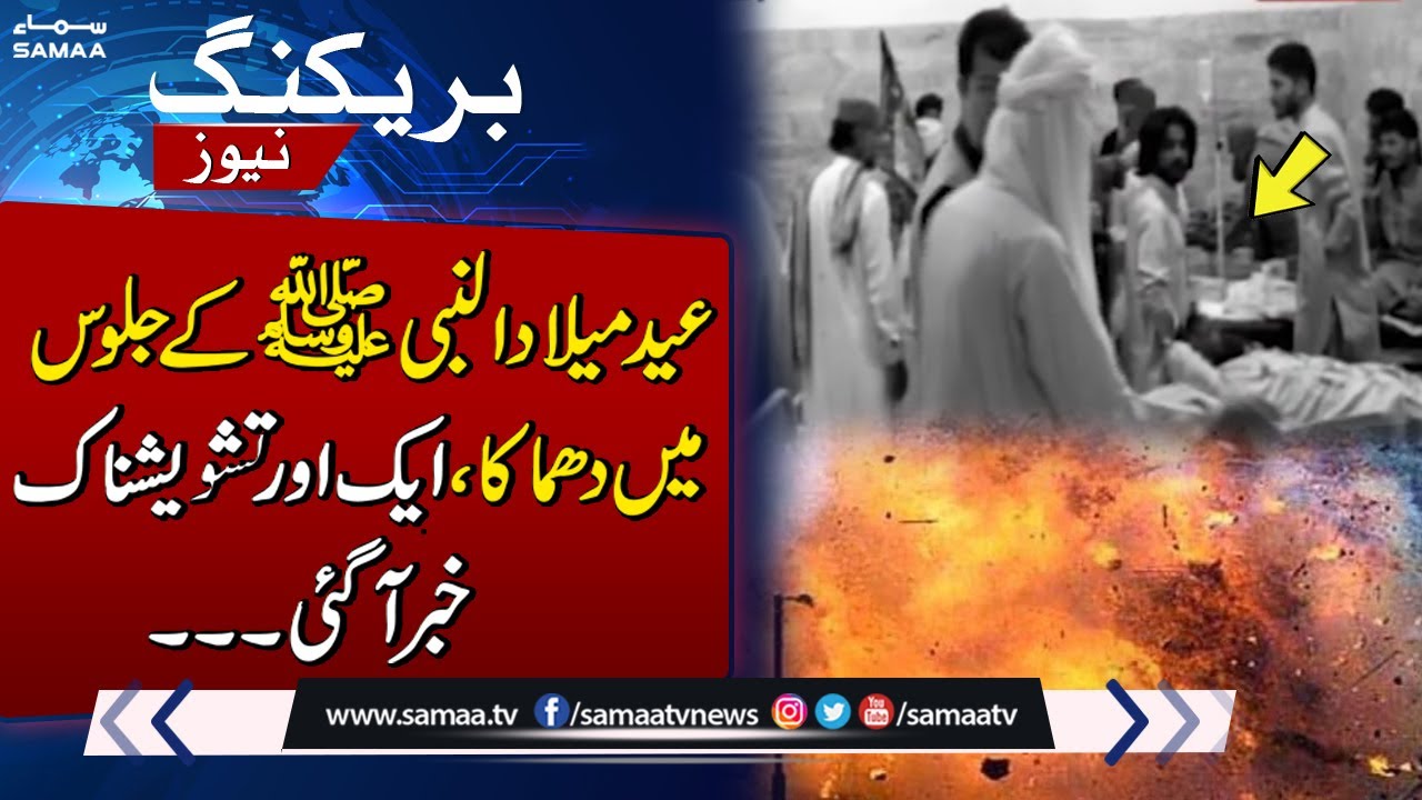 Breaking! Another Shocking News | Blast At Eid Milad-Un-Nabi Procession | SAMAA TV