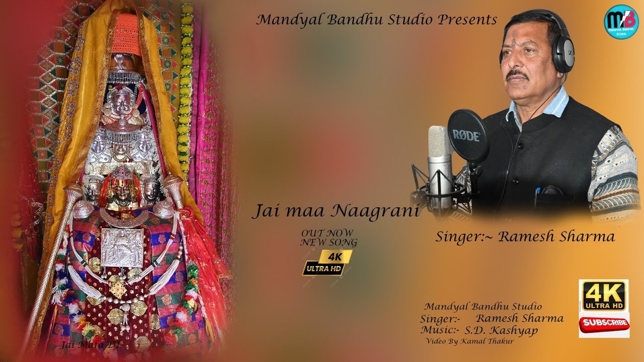 नाग रानिए महा कालिए रखी ले तू लाज अपने भगतां दी ll Singer ll Ramesh Sharma ll
