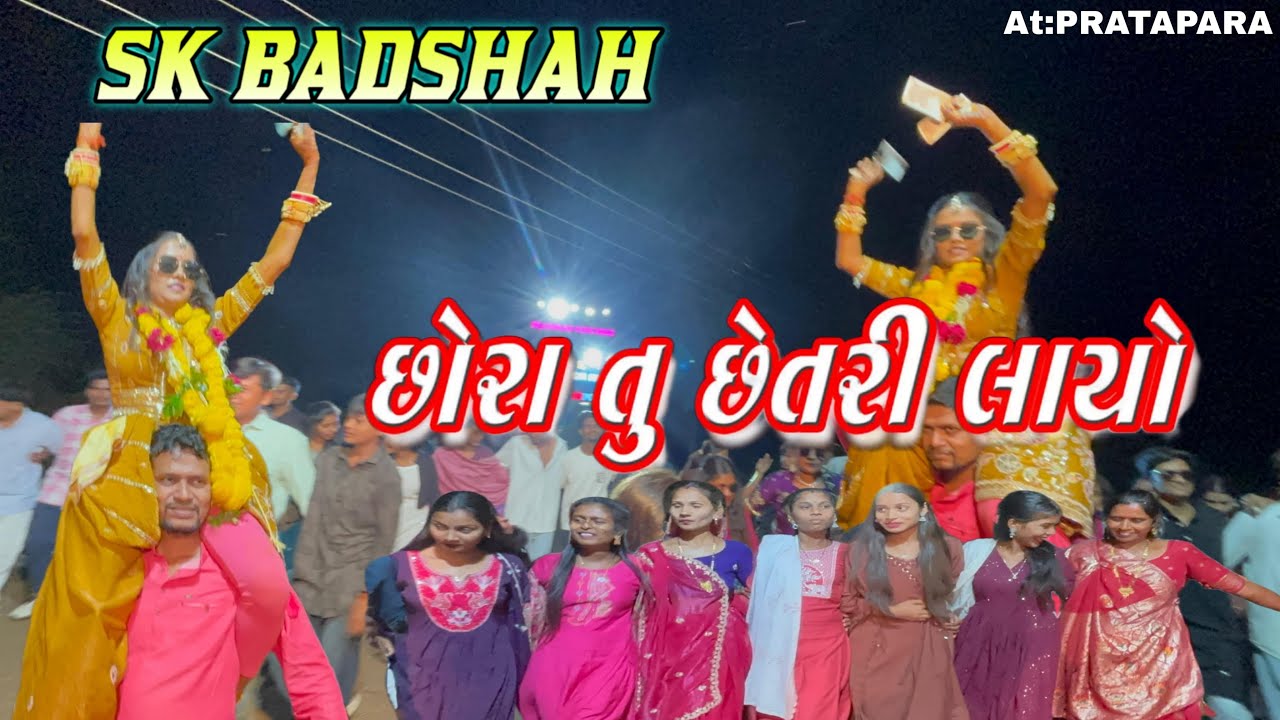  SK STAR BAND ||chhora tu chhetri ne layo trending Gujarati Timli at:Pratappara 