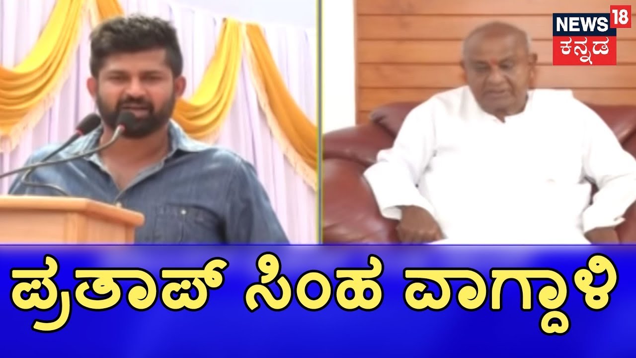 BJP MP Pratap Simha Takes A Dig At Deve Gowda's Family Politics
