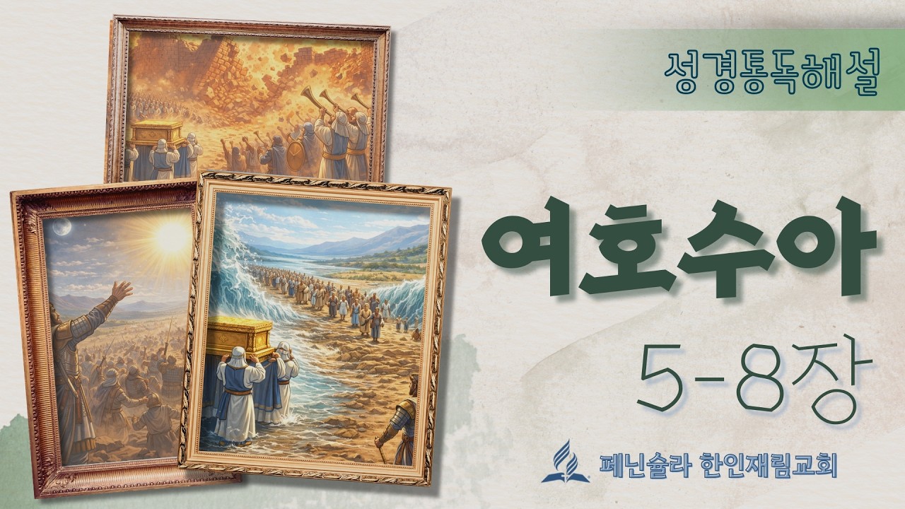 매일 성경통독 해설(2026.3.8)