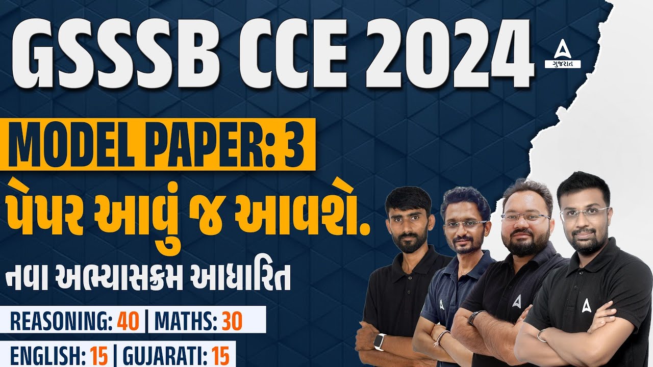 GSSSB Model Paper 2024 | CCE Model Paper Based on New Pattern | Reasoning, Maths, Eng, Gujarati #3