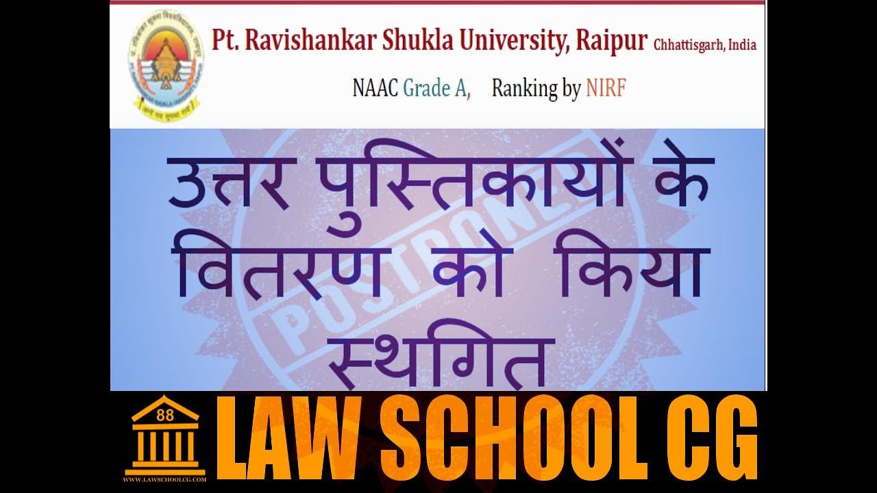 EXAMINATION NOTICE | उत्तरपुस्तिकायों का वितरण स्थगित | #COVID 19 #UNIVERSITY EXAMINATION  #PRSU