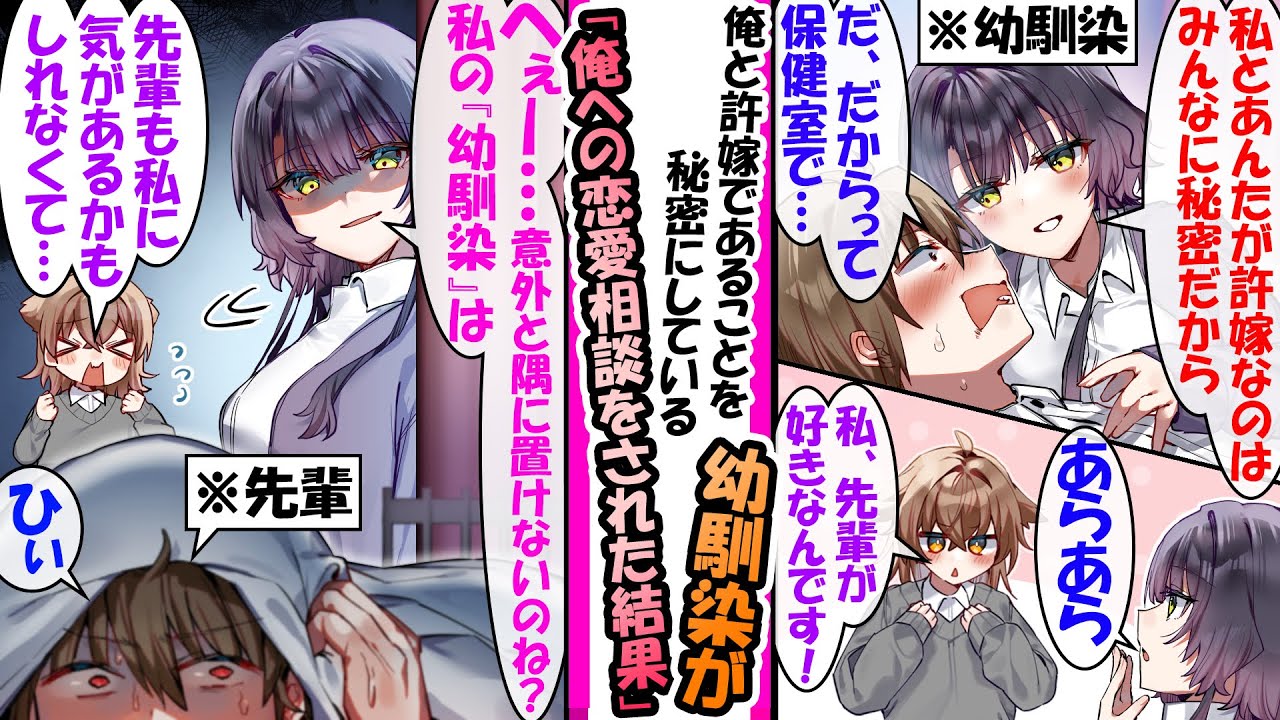 【漫画】俺と許嫁なことを秘密にしてる塩対応幼馴染。後輩女子から「先輩（俺）のこと好きなんです」と幼馴染が相談され地獄の空気になり...