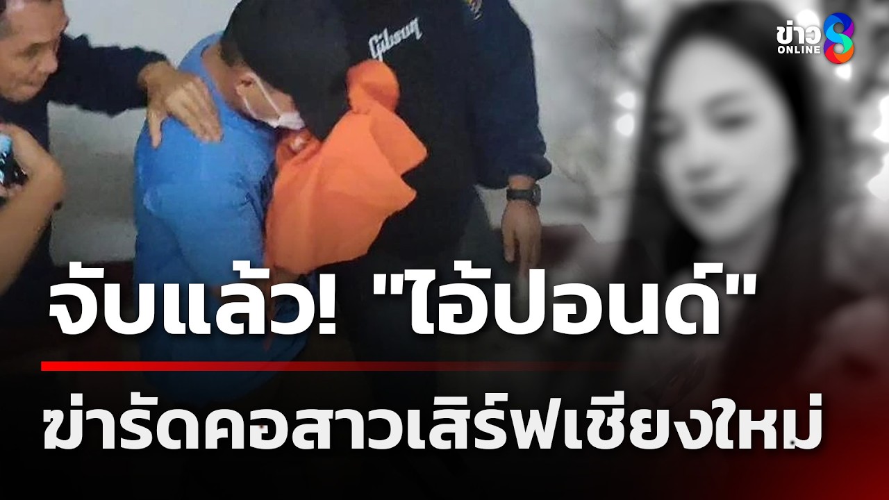 จับแล้ว! 