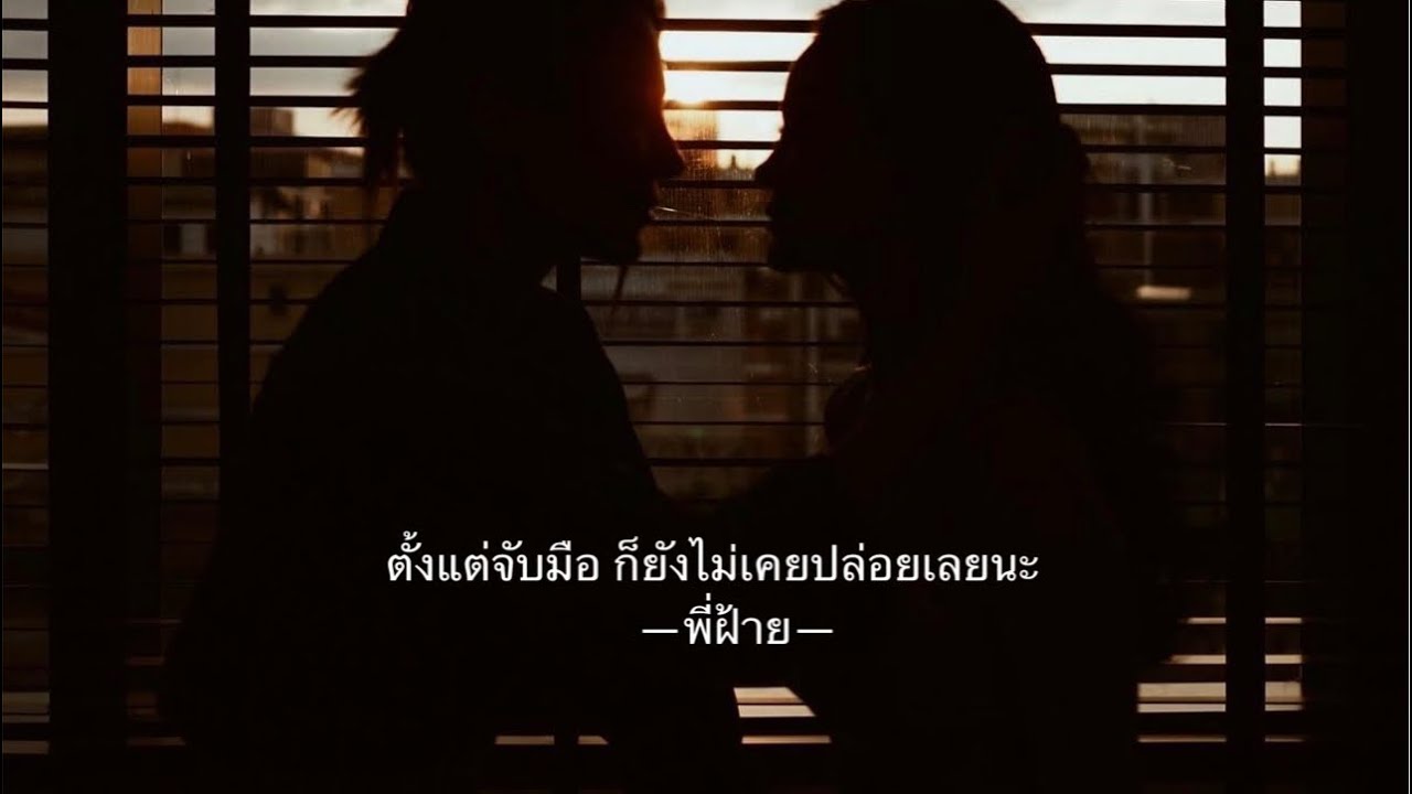 ตั้งแต่จับมือวันนั้น ก็ยังไม่เคยปล่อยเลยนะ 💛🤝💙 #อิงฝ้าย #engfaye #ฝ้ายสุภาพร #อิงฟ้าวราหะ