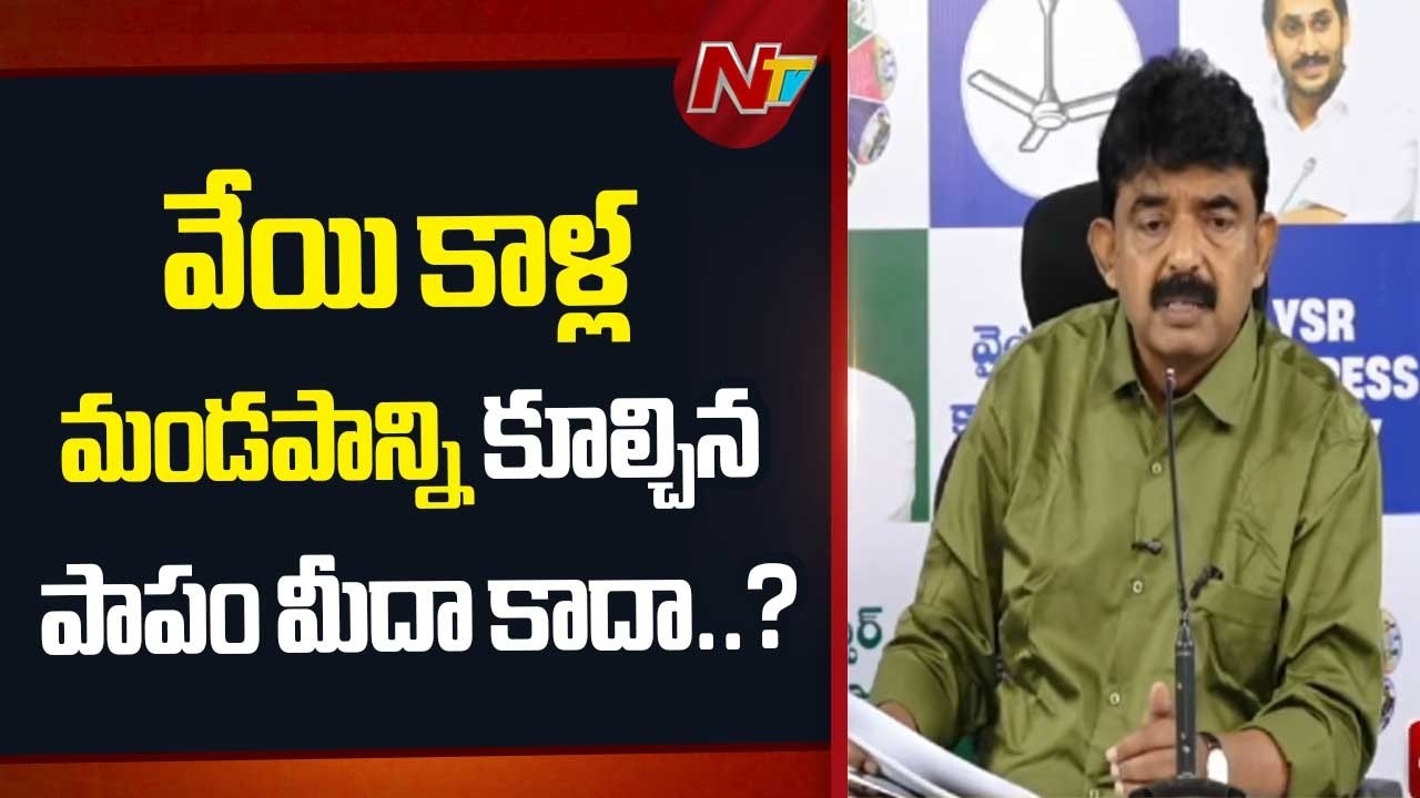 Perni Nani Fires On CM Chandrababu | NTV Telugu
