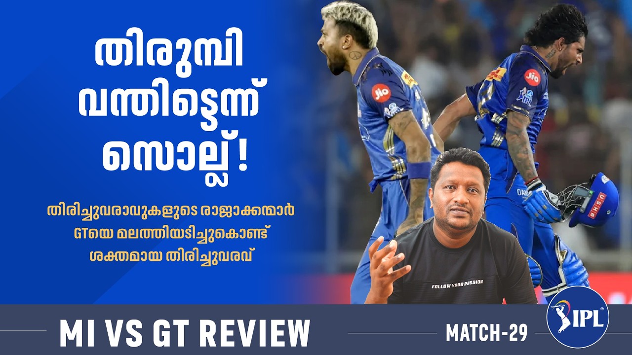 Mumbai Ka Raja Tilak Varma | Mumbai Indians Bounce backs | MI vs GT | IPL 2026