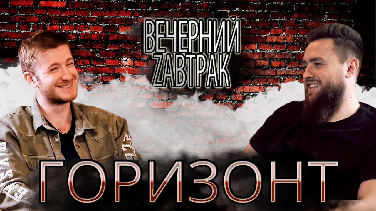 ГОРИЗОНТ - интервью о конфликте с Пиэмом, RBL и баттле с Керамбитом