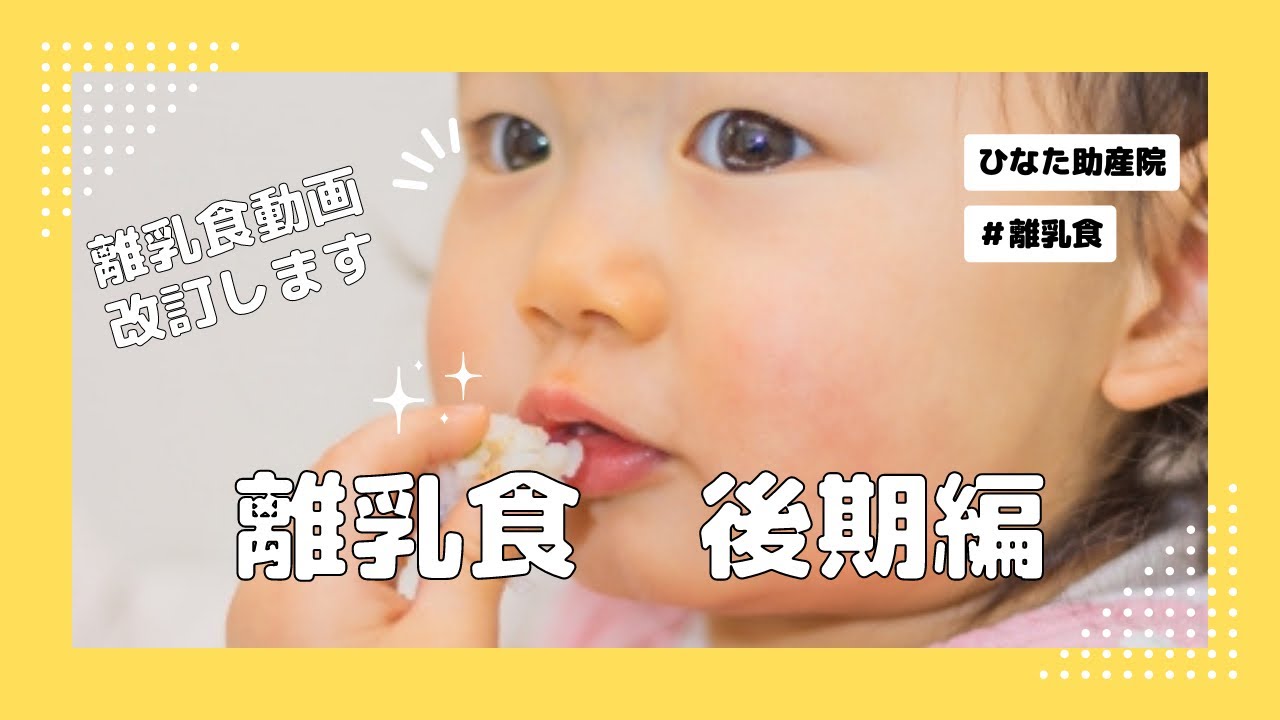 離乳食の進め方④〜手づかみ食べ、咀嚼の準備