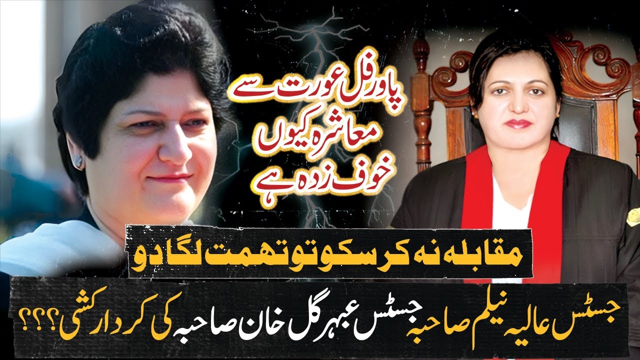 C assassination of Justice Alia Nelam and Justice Abhar Gul-Why is society afraid of powerful women?