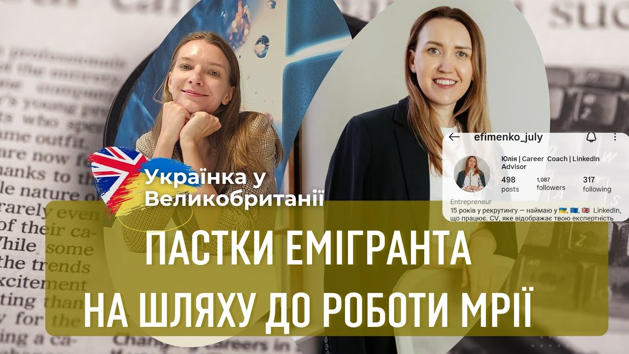 Як знайти роботу мрії за кордоном? Секрети від рекрутера у Британії