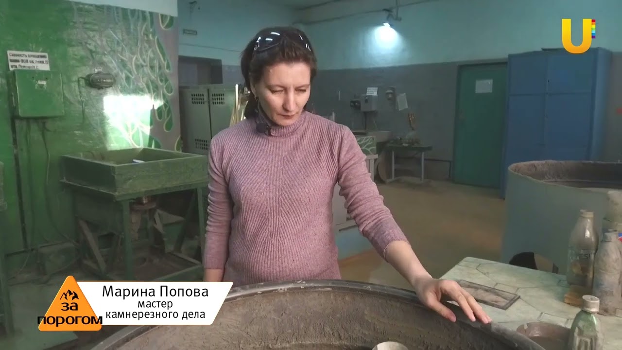 За порогом #54. Камнерезная мастерская и добыча золота