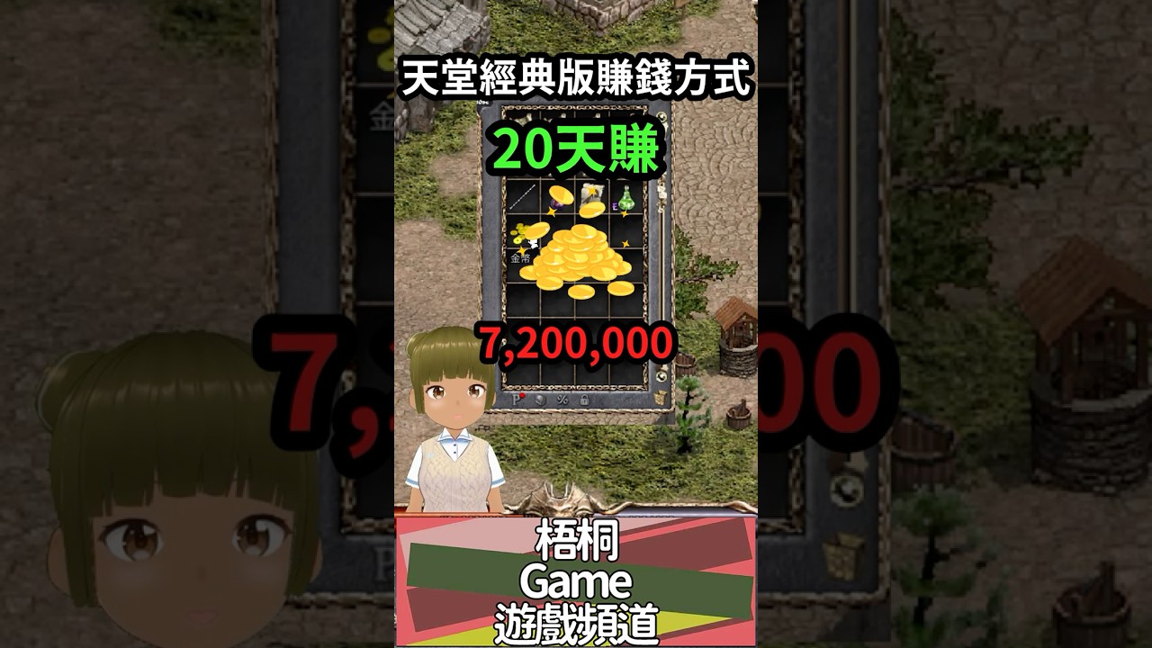關於我賺720萬的事情...  #梧桐 #天堂經典版 #賺錢