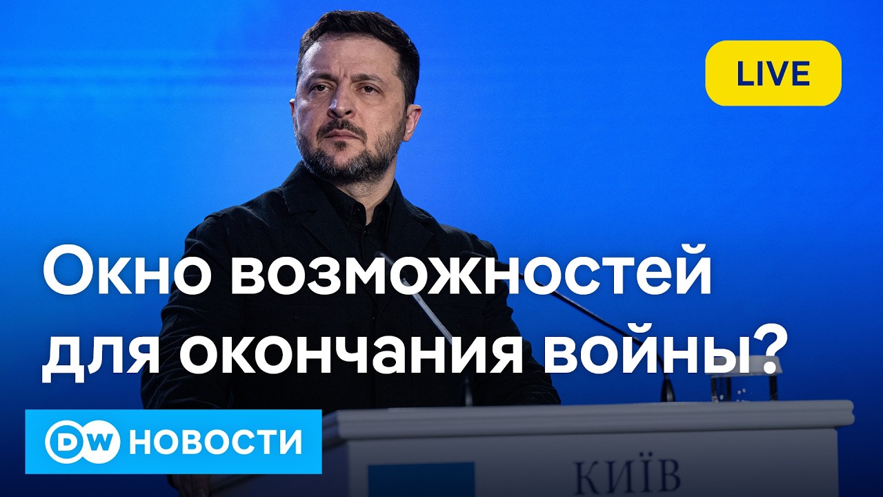 🔴Зеленский назвал идеальный срок окончания войны. Немцы на ПМЭФ. ООН ждет банкротство?&nbsp;DW&nbsp;Новости