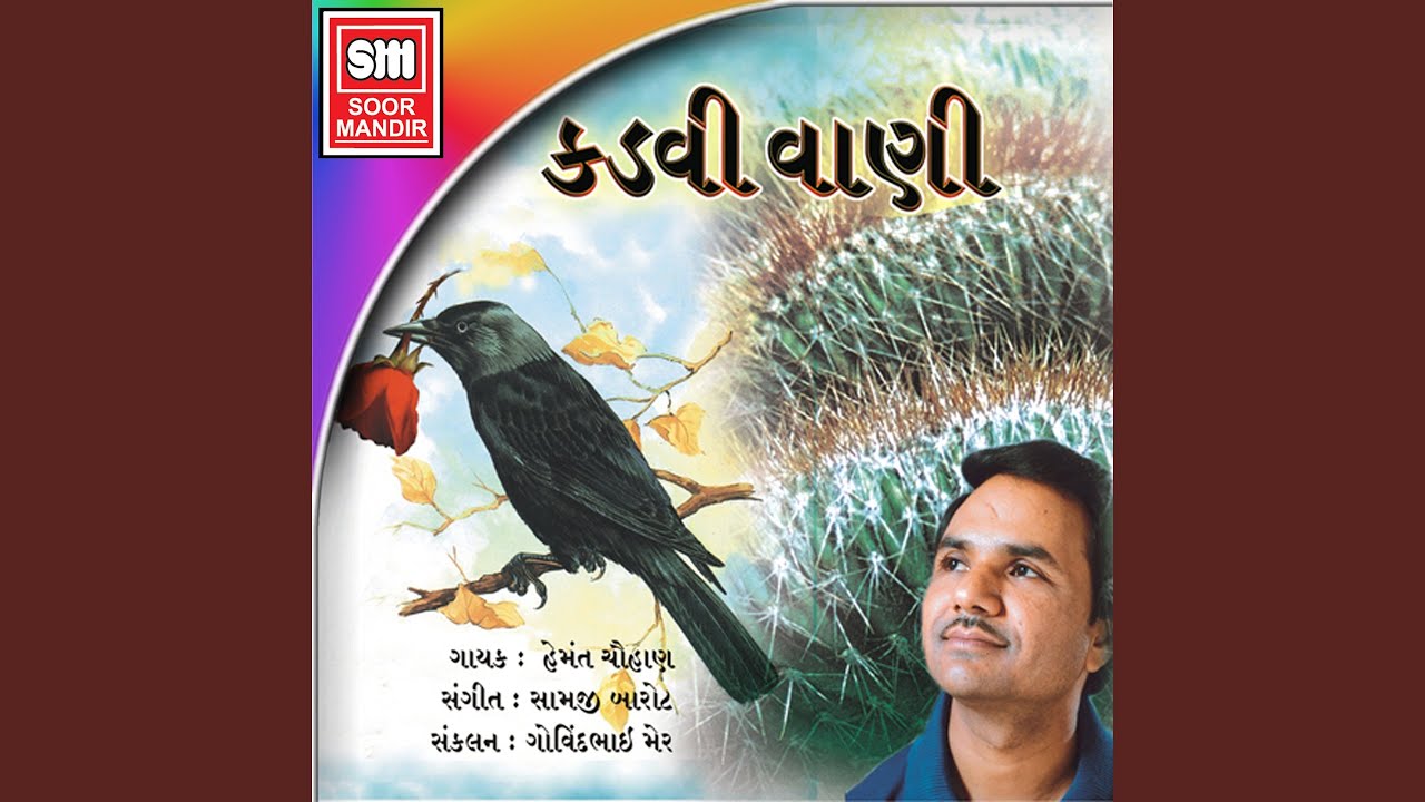 Lage bhale kadvi vani.wav