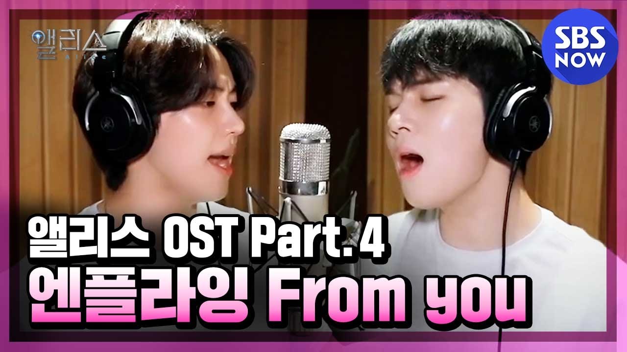 [앨리스] OST Part.4 엔플라잉(N.Flying) - 'From You' Offcial MV / 'Alice' OST | SBS NOW