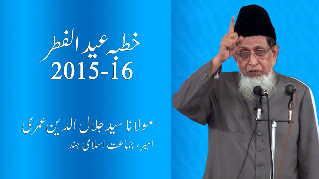 Eid-ul-Fitr Khutba by Ameer-e-Jamaat Maulana Syed Jalaluddin Umari - 2015