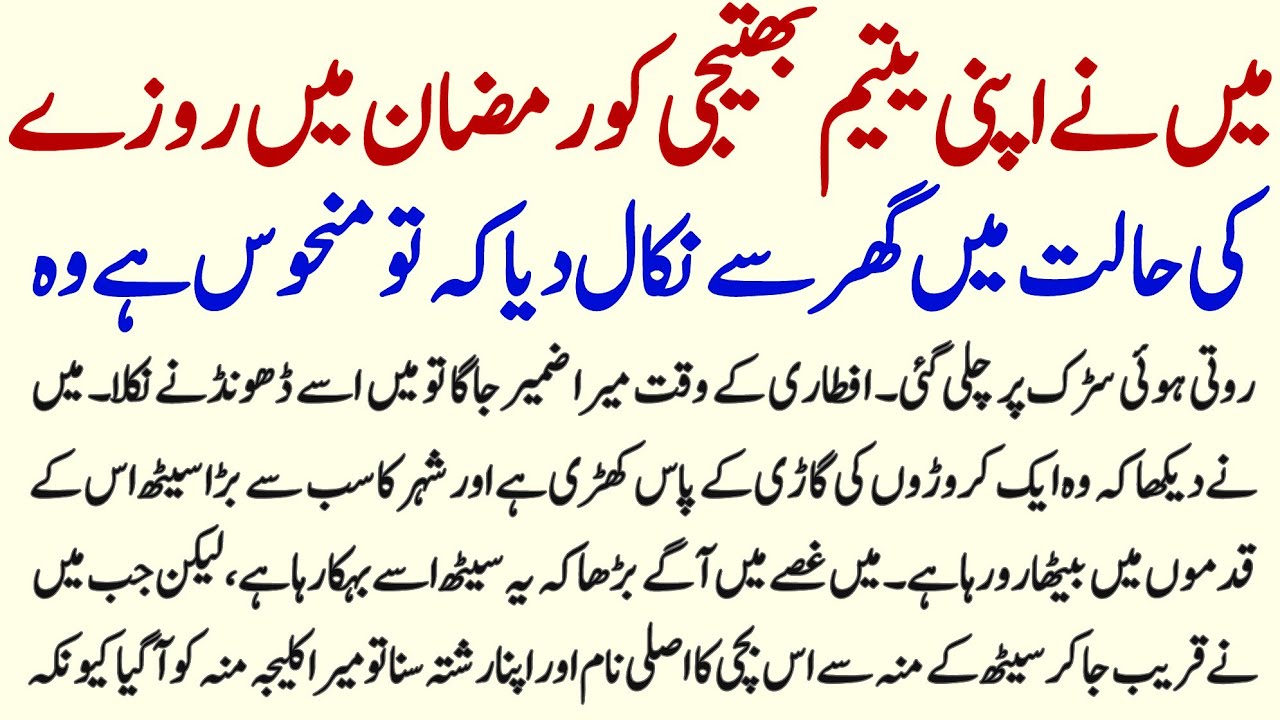 Ramzan Mein Rozai Ki Halat Mein Bhatiji Ko Ghar Sai Out Karne Wala Beraham Uncle 