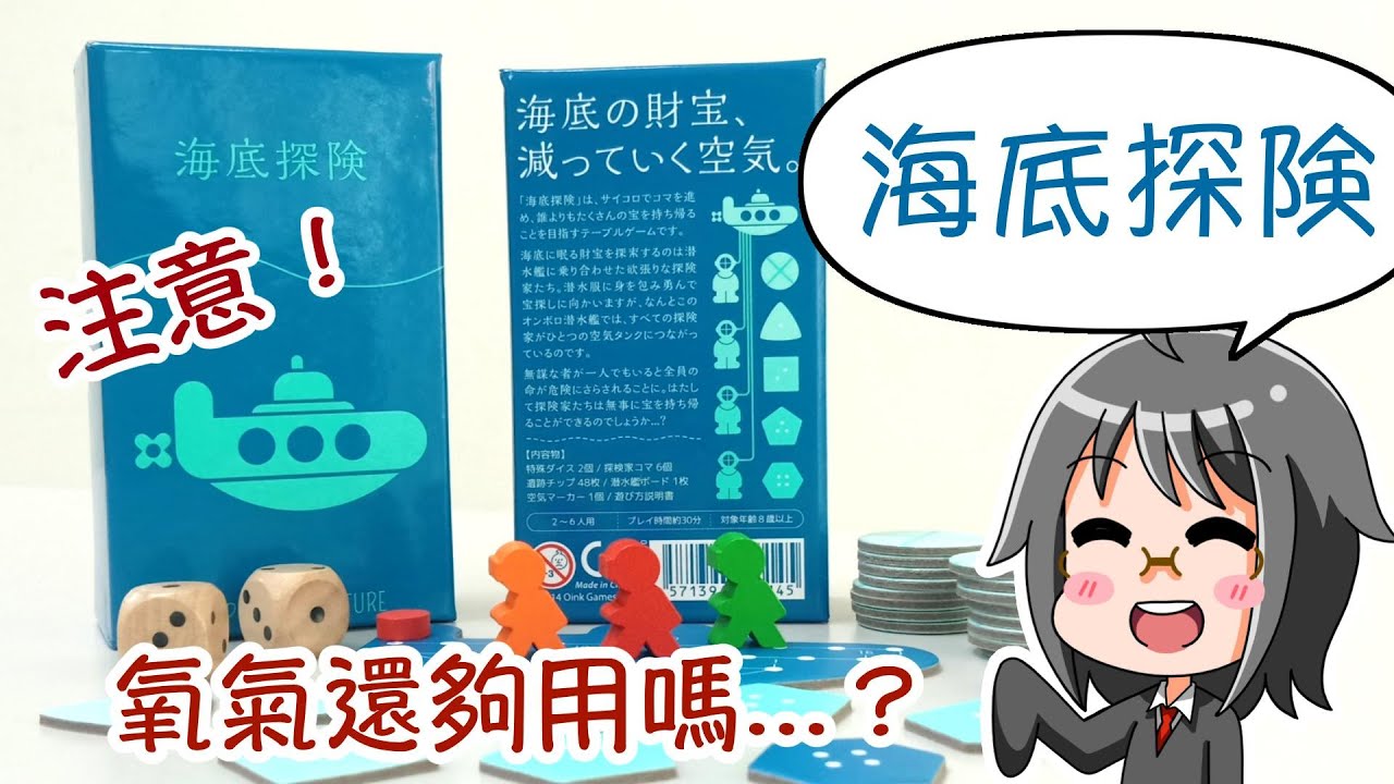 【海底探險】能成功帶著寶物回到船上嗎...?