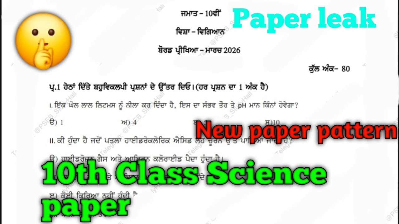 Pseb 10th Class Science Final paper | 10th Class Science final paper | 