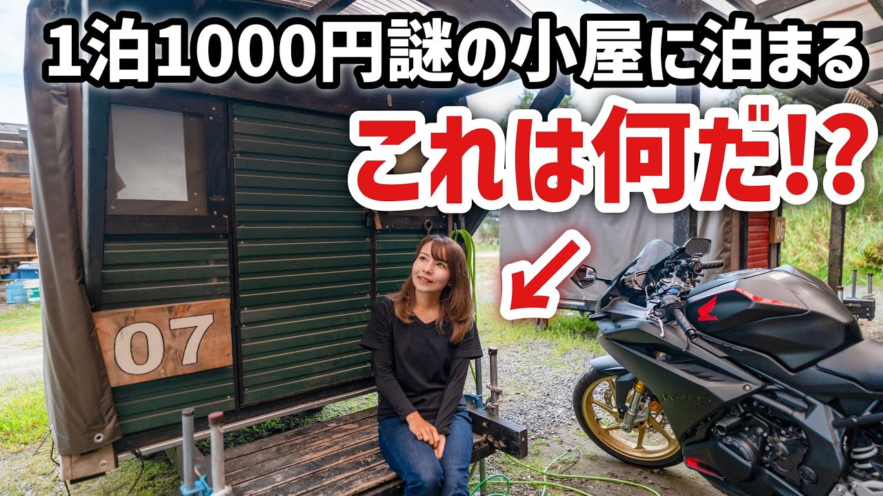 【北海道ひとり旅】この３年で道東の格安宿がすごいことになっていた。｜紋別 網走 斜里 巡り