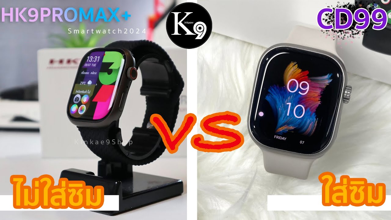 Smart watch ใส่ซิม VS ไม่ใส่ซิม เลือกอันไหนดี