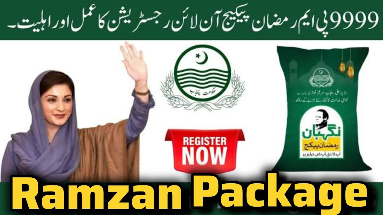 9999 Ramzan Relief Package 2025 | 5000 Rupees Ramzan Package from Maryam Nawaz
