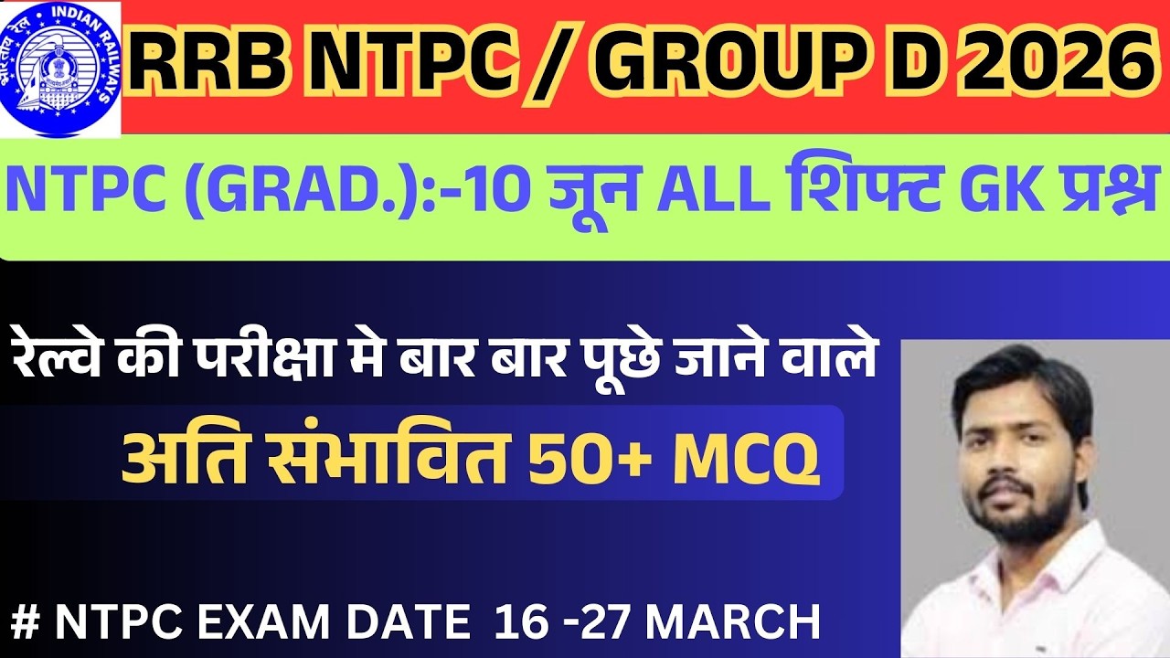 RRB ntpc/ group d exam 2026  Most Expected GK GS Questions |#gk #rrbntpc#ntpcstaticgk#rrbgroupd