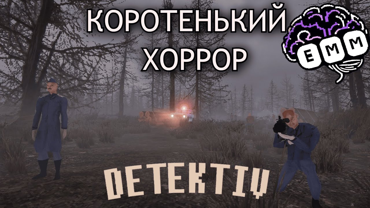ЗАКРЫЛИ ДВЕРЬ И НАПУГАЛИ! - Прохождение Detektiv