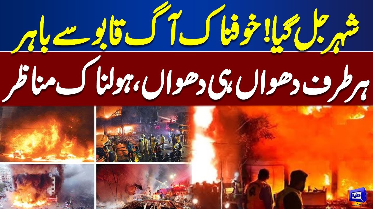 Fire in Karachi Gul Plaza | Several Injured | High Alert | Breaking News | Dunya News