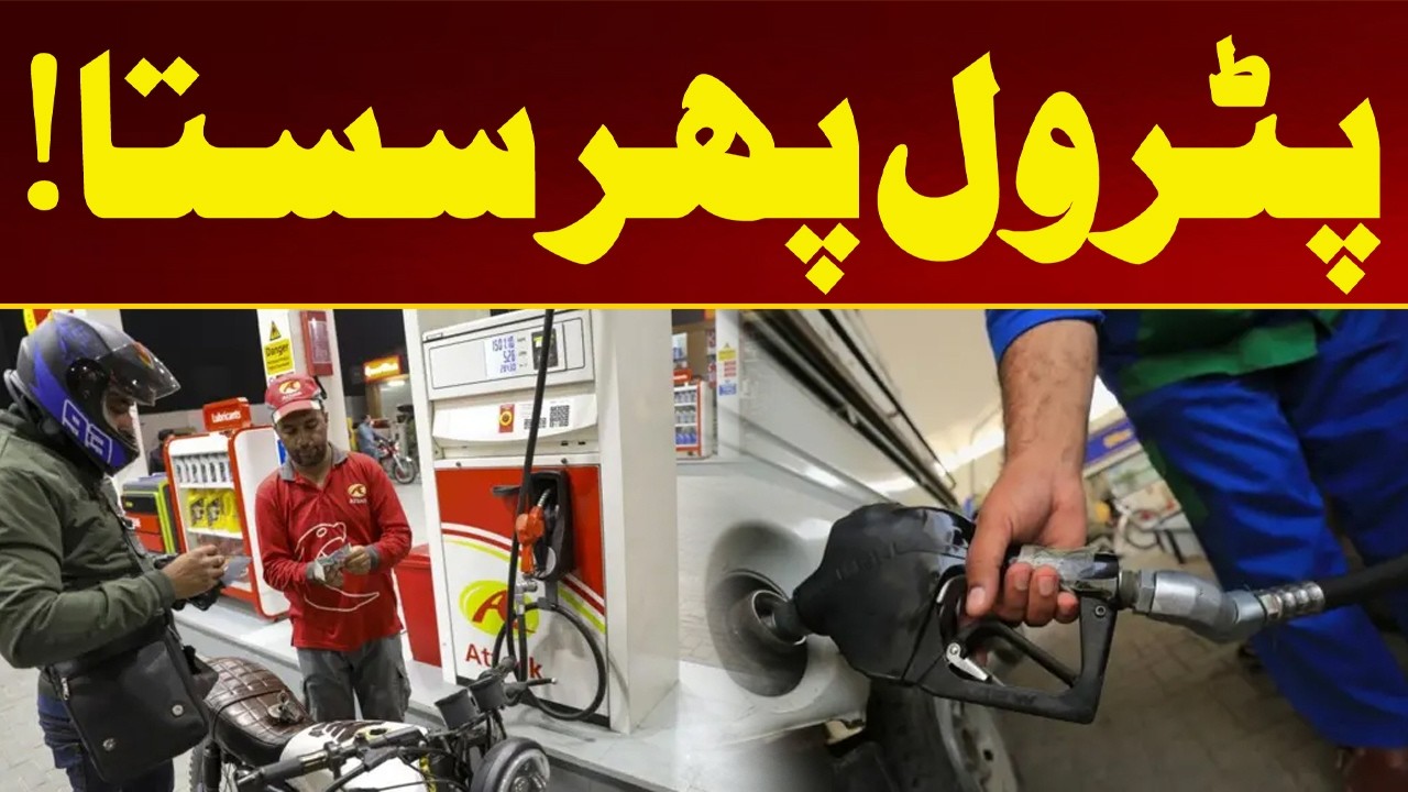 Petrol Price Reduced Again in Pakistan | Latest Fuel Price Update | City 21