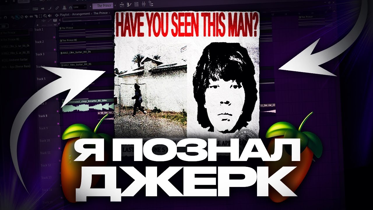 Я ПОЗНАЛ ДЖЕРК / КАК ПИСАТЬ JERK БИТ В FL STUDIO? легко