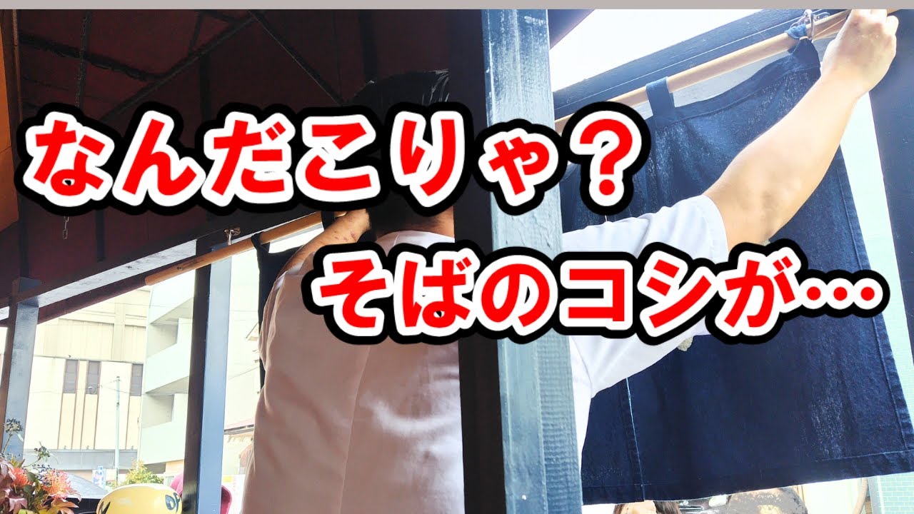 【天王町】おお！この冷たい蕎麦はすごい！　~たき山
