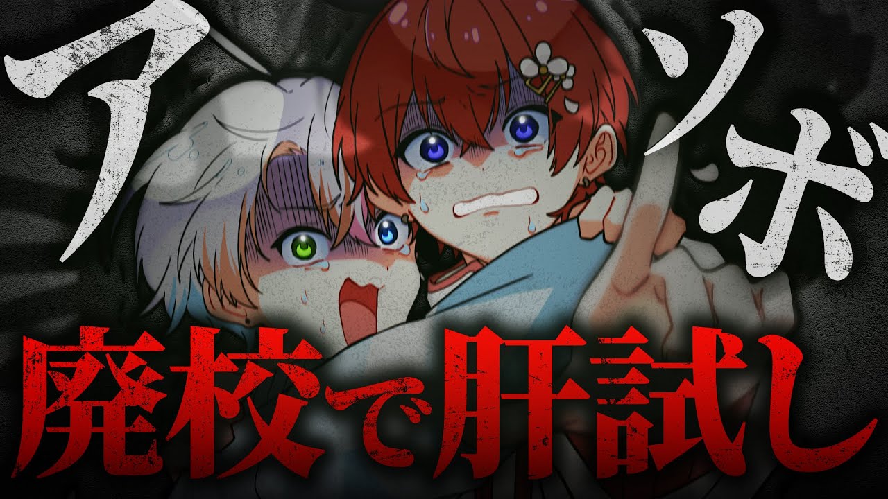 【アニメ】双子がふざけて立ち入り禁止の廃校に肝試しに行ったら、蟷ｽ髴翫′諤悶￥縺ｪ縺輔☆縺弱◆【すたぽら】