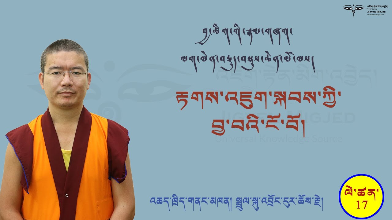 Tibetan Grammar#17 བྱ་ཚིག་གི་རྣམ་གཞག་ལས། རྟགས་འཇུག་སྐབས་ཀྱི་བྱ་བའི་ངོ་བོ།