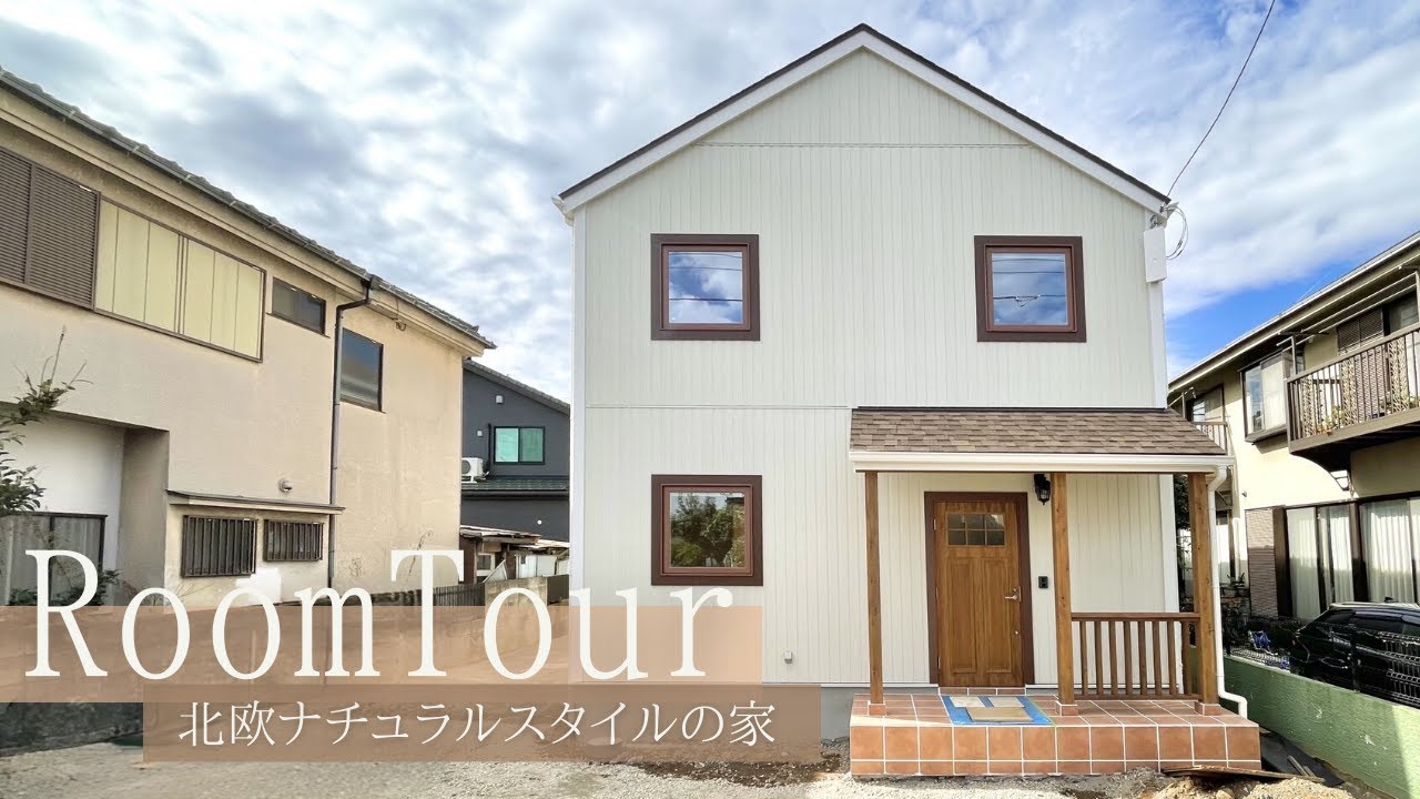 【ルームツアー】ヌック×屋根裏部屋｜家族がゆったりくつろげる家｜北欧ナチュラルスタイル