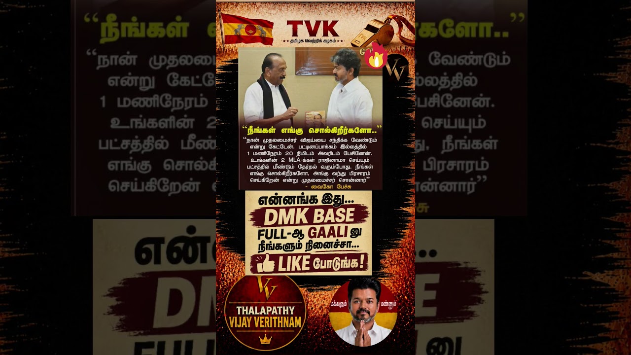 TVK || manadu #thalapathyvijay#cmvijay  #youtubeshorts #shorts #fyp#vijay #admk  #dmk#tvk#bjp