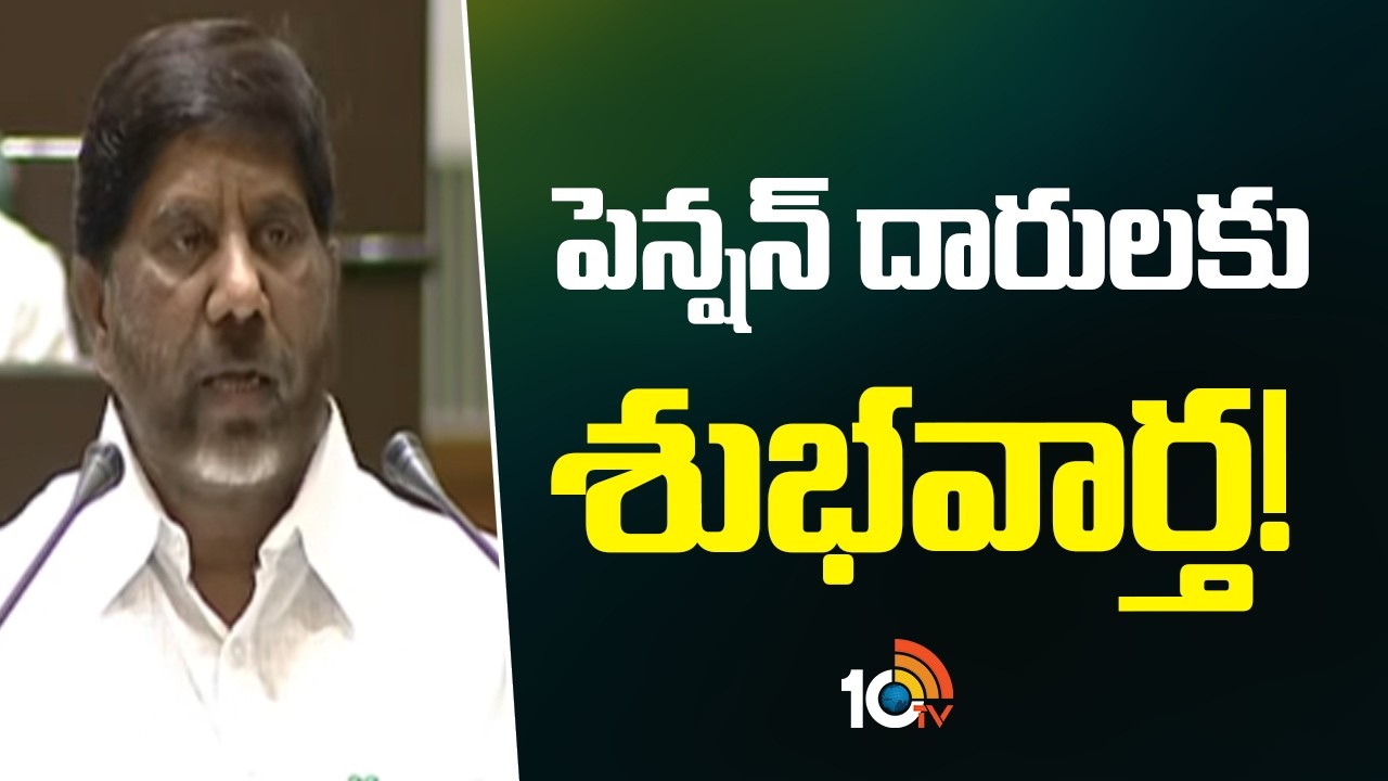 Telangana Budget 2026 | Good News for Pensioners | పెన్షన్ దారులకు శుభవార్త! | 10TV